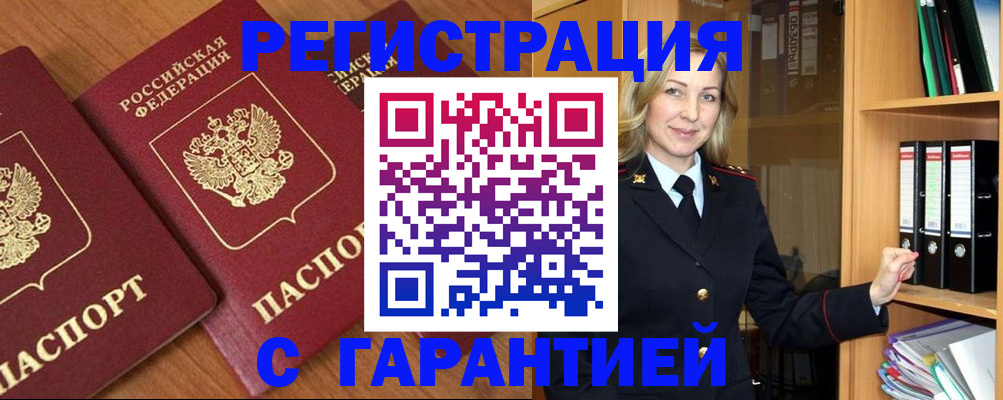 временная регистрация недорого в Калмыкии