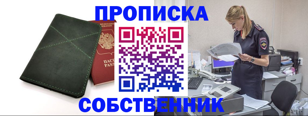 прописка 2025 в Калмыкии