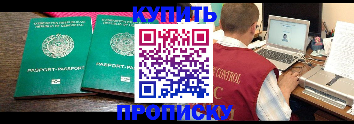 прописка от собственника в Калмыкии